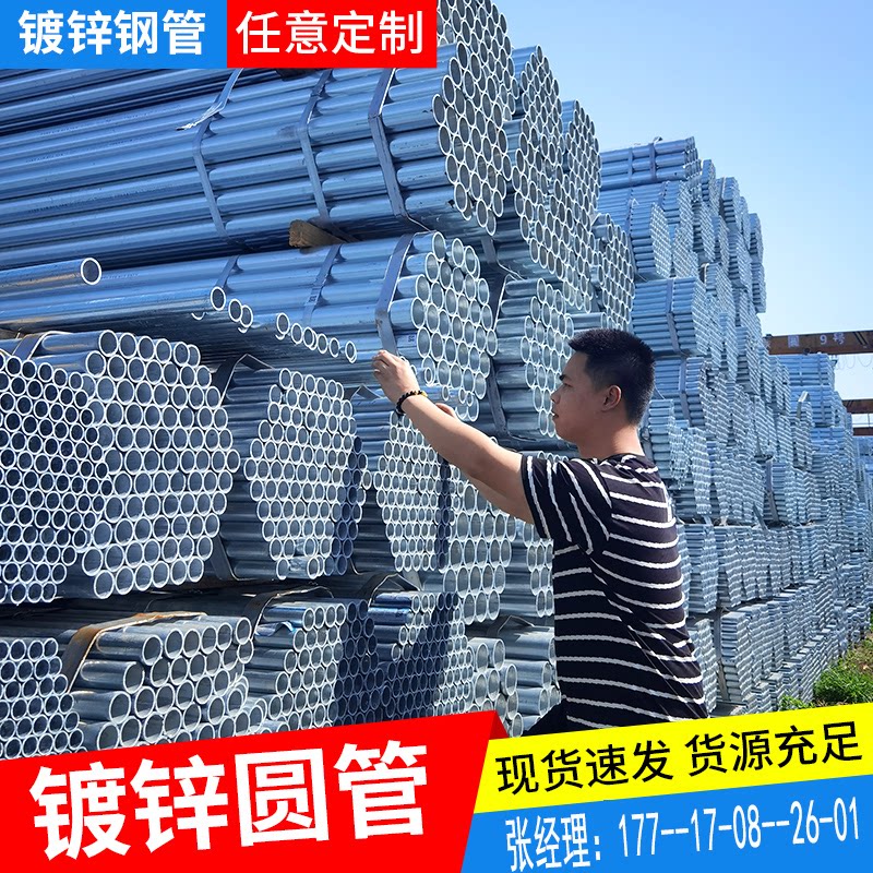 镀锌管镀锌钢管6米圆管友发热镀锌消防管DN100穿线管sc20铁管dn25图片