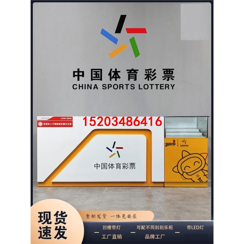 中国体育彩票柜 收银台展示柜 体彩销售柜台福彩店柜台彩票站吧台