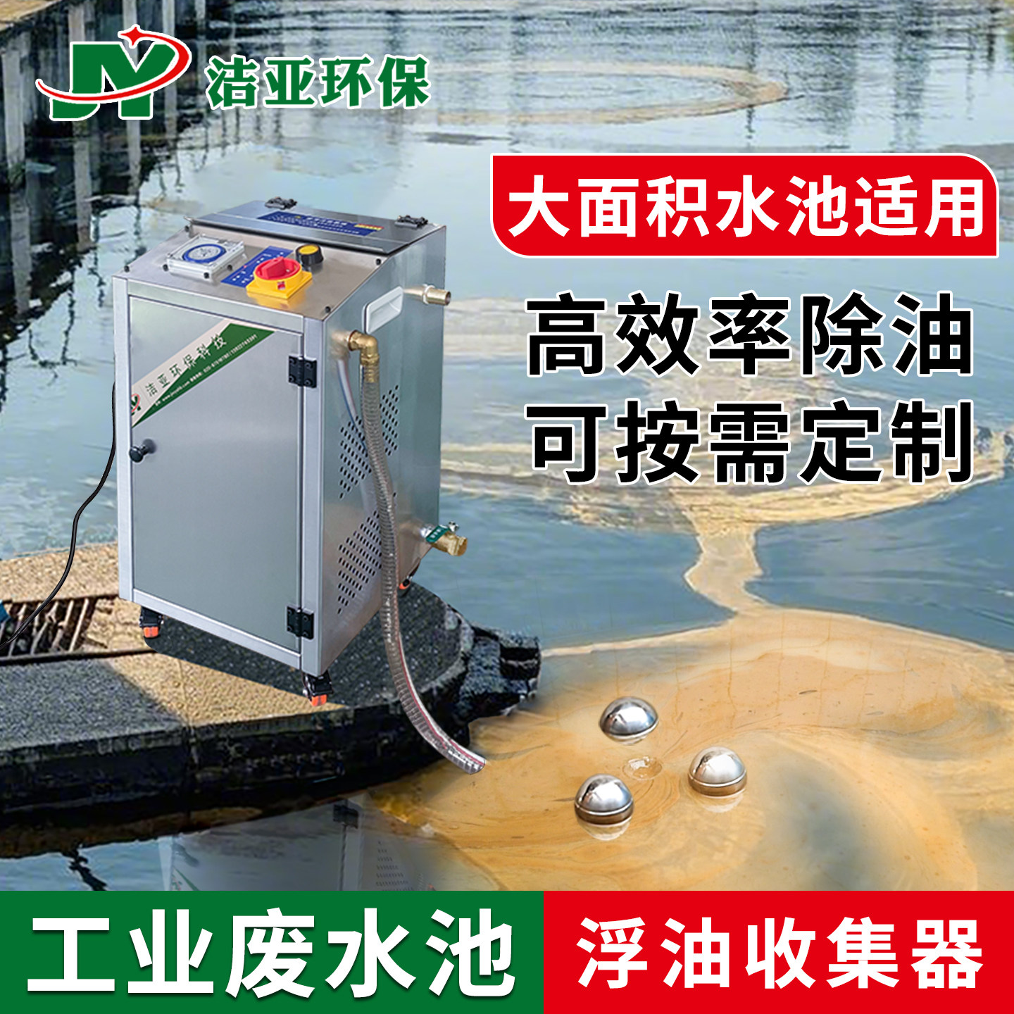 工业油水分离机不锈钢浮