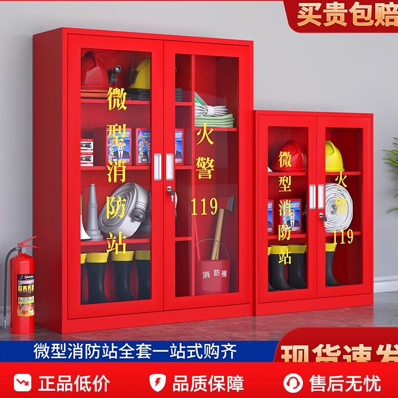 微型消防站器材柜小全套