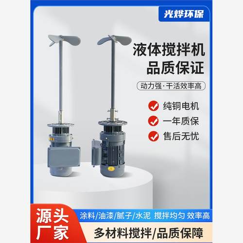 液体加药搅拌机污水处理立式减速机电机加药桶工业电动搅拌器