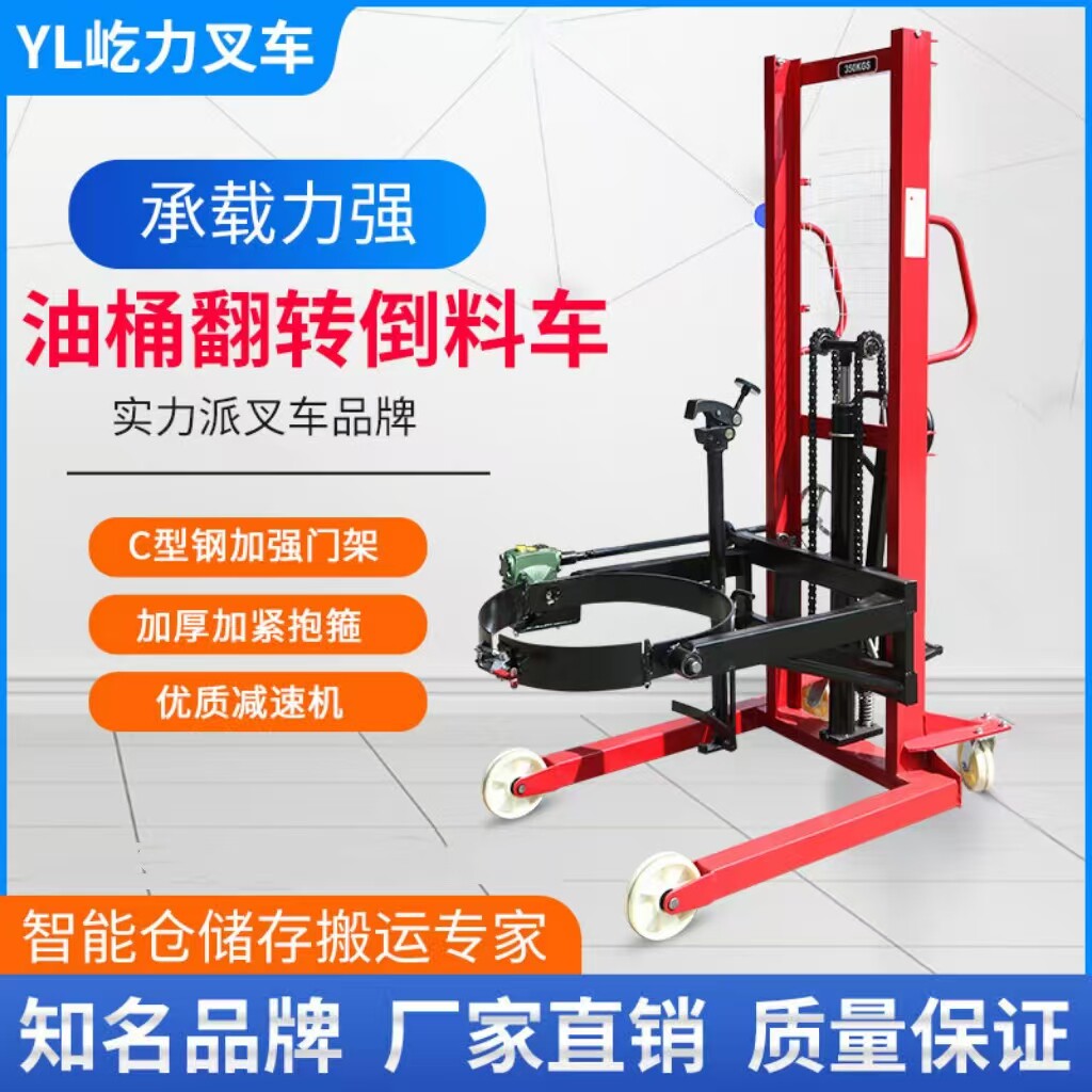 堆高机油桶翻转升高倒料