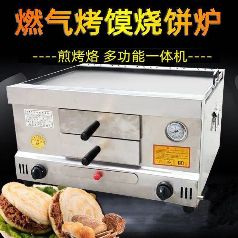 火烧炉燃气老潼关肉夹馍炉子白吉馍机器大饼烧饼炉煎饼锅商用摆摊