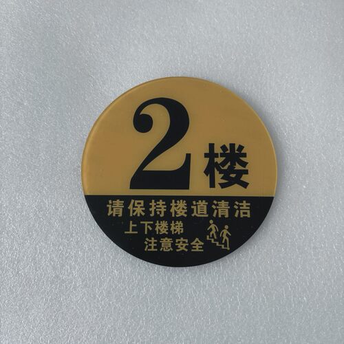 压克力楼层楼号牌标识牌