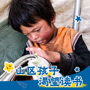 【慈善募捐】 日行一善 山区困境儿童 阿里巴巴公益捐款 帮助孩子