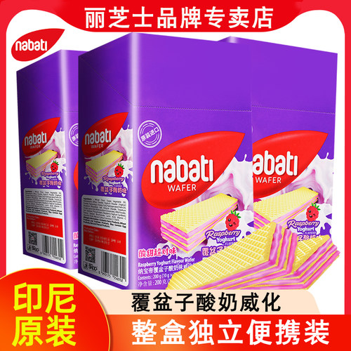 纳宝帝进口新品覆盆子威化