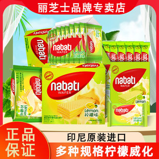 印尼原装 丽芝士纳宝帝柠檬威化饼干200g290g网红进口休闲零食整箱