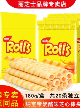 进口nabati纳宝帝丽芝士芝心棒奶酪味夹心卷注心饼干rolls180g