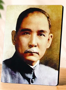 高清孙中山纪念画像摆台客厅书房办公室桌面居家装饰摆件