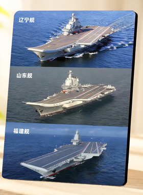 中国辽宁舰山东舰福建舰装饰摆台军迷书房桌面家居装饰摆件