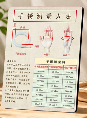 手镯测量方法展示牌珠宝店选圈口参考桌面装饰摆件