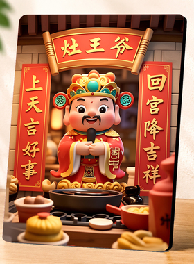 传统民俗灶王爷摆件新年喜庆家居玄关厨房装饰摆台