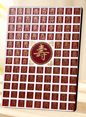 新中式百寿图装饰摆件长辈祝寿贺礼客厅玄关桌面吉祥摆台