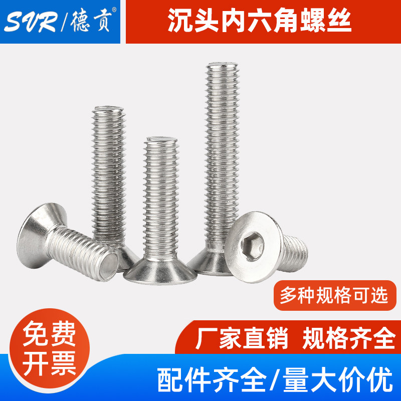 铝型材配件沉头不锈钢内六角螺丝