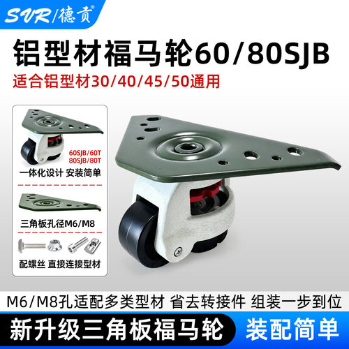 铝型材福马轮德贡水平调节轮