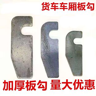货车门刀配件特厚车厢板钩马槽钩货车门扣挂钩勾扣高栏车斗锁扣