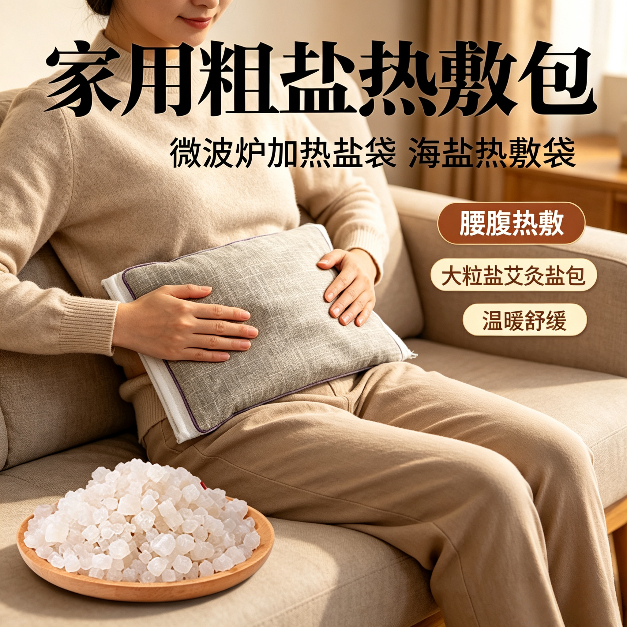 热敷包医院专用热敷袋养生便携盐袋粗盐海盐加热理疗袋盐包微波炉