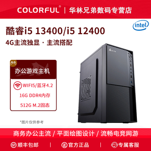 12100F 4G独显游戏设计主机台式 机全套DIY兼容整机 机高配组装 13400 12400 七彩虹酷睿i5