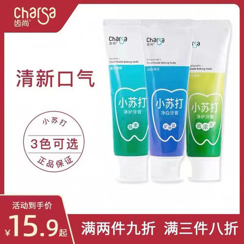 齿尚净白口气清新小苏打牙膏