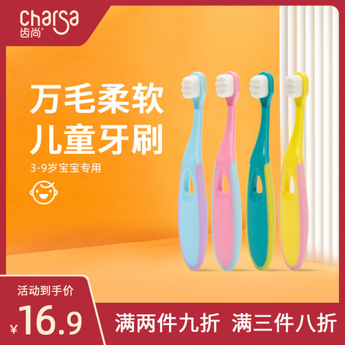 齿尚细柔万毛3-9岁儿童牙刷