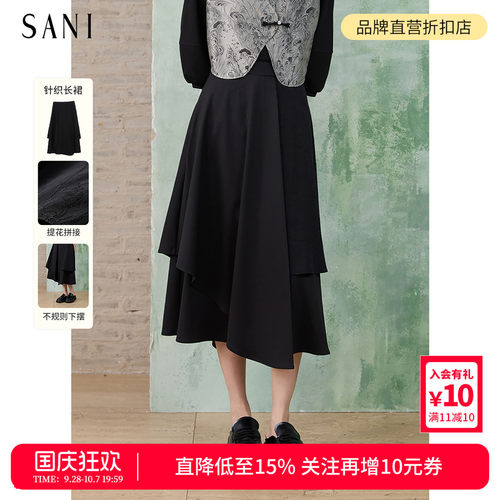 SANI女装2026年秋季新款商场同款梭织长裙层次拼接半身裙CQ2312