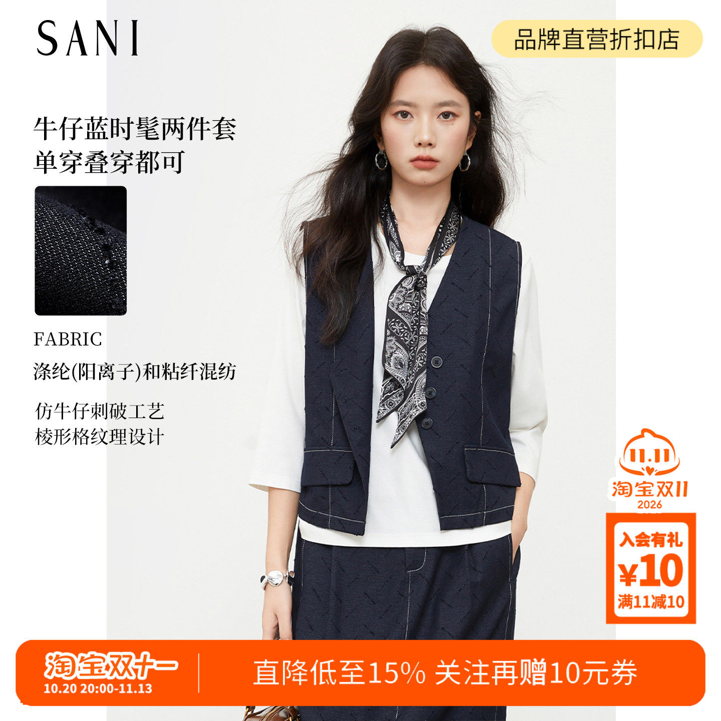 SANI奥莱商场同款牛仔蓝两件套叠穿气质风无袖小衫仿牛仔刺破复古