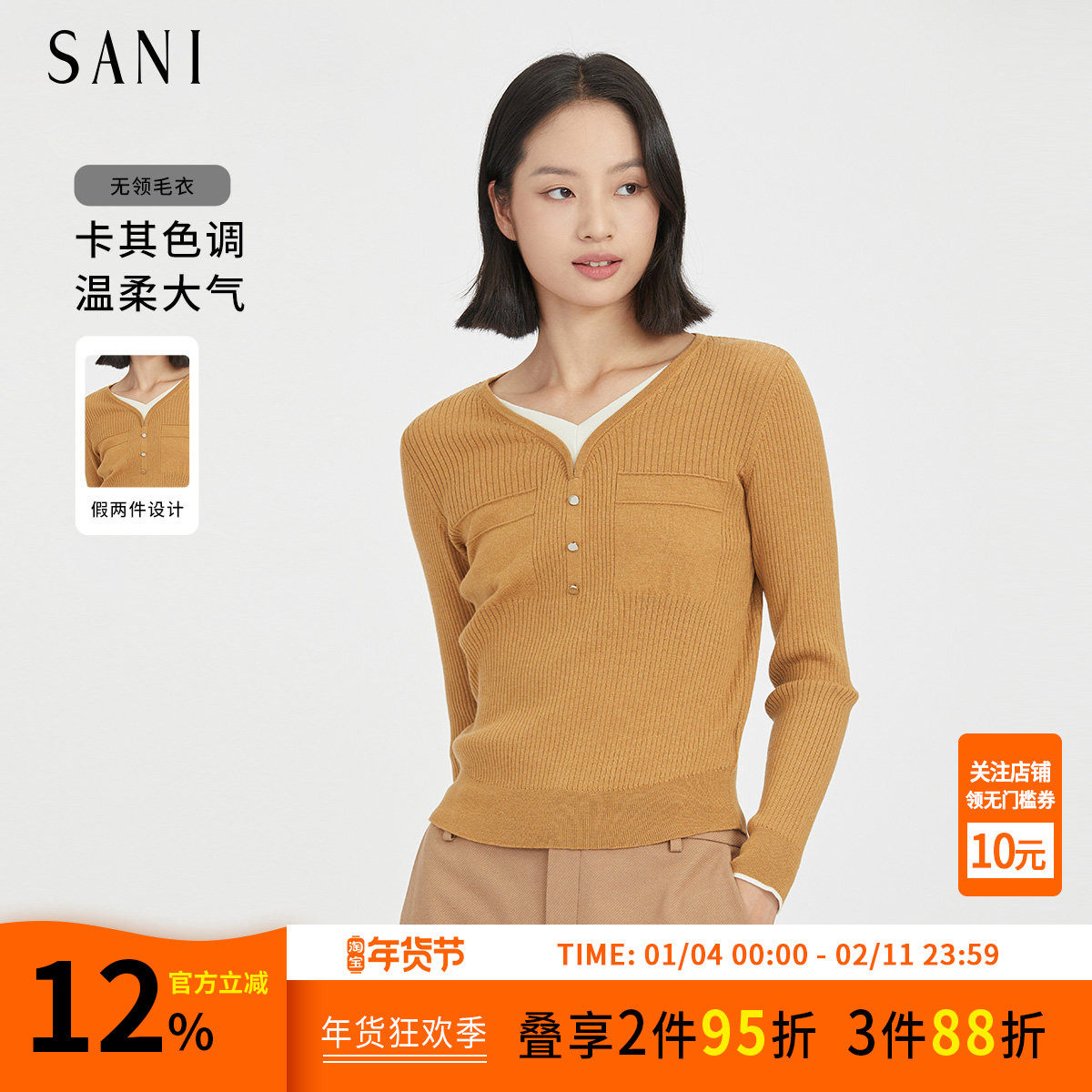 SANI商场同款合体V领假两件套含绵羊毛软糯针织衫女毛衣26秋冬季,女装/女士精品,毛衣,淘宝优惠券,粉丝福利购,淘宝优惠卷