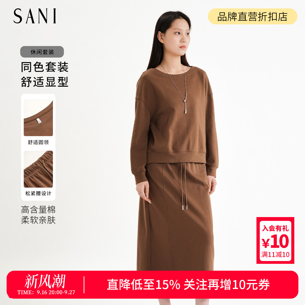 SANI奥莱商场同款咖啡色针织套装含棉长袖抽绳半身长裙女通勤简约