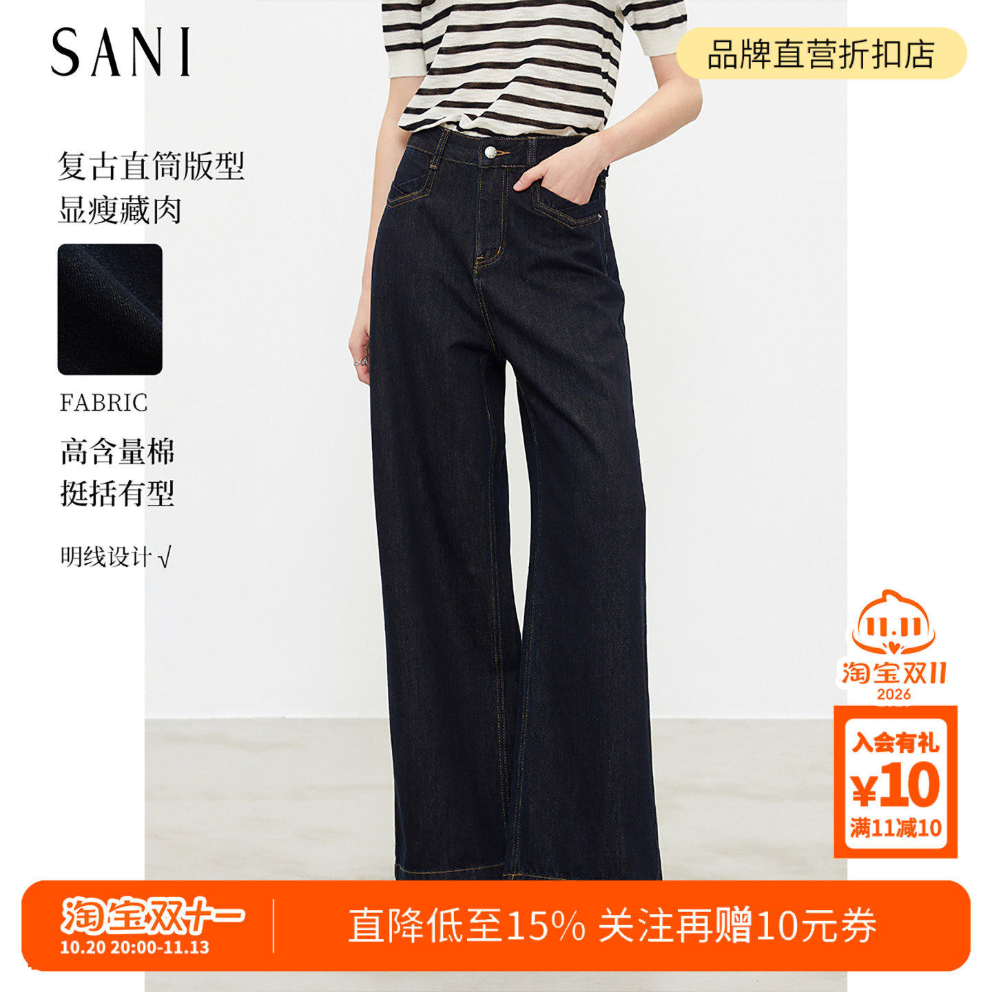 SANI奥莱显瘦显高棉舒适丹宁牛仔裤通勤百搭直筒阔腿休闲裤女秋季
