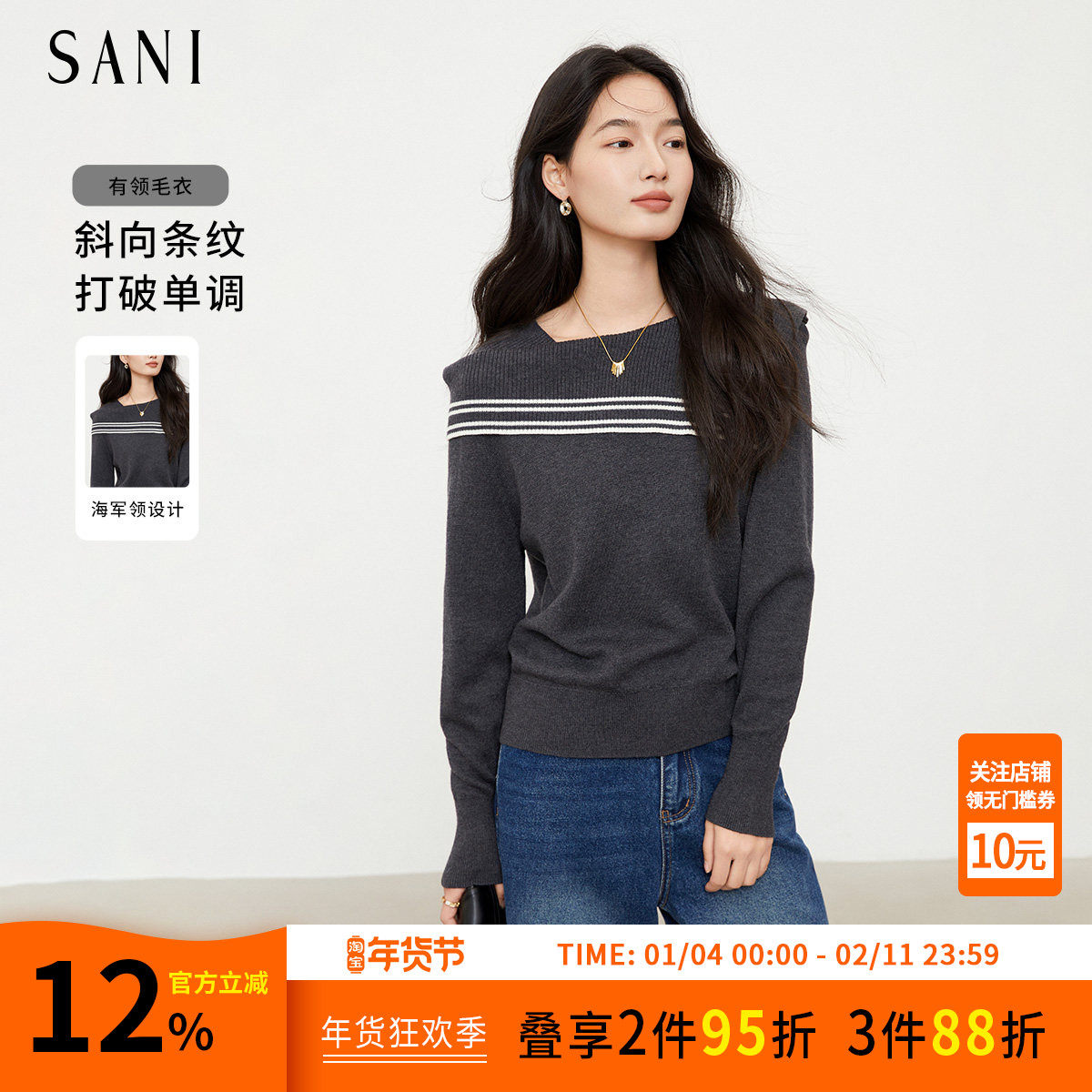 SANI奥莱甄选设计感大翻领显瘦毛衣可外穿一字肩撞色条纹针织衫女,女装/女士精品,毛衣,淘宝优惠券,粉丝福利购,淘宝优惠卷