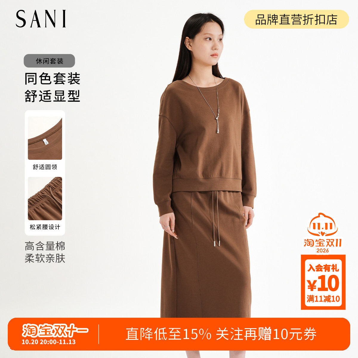SANI奥莱商场同款咖啡色针织套装含棉长袖抽绳半身长裙女通勤简约