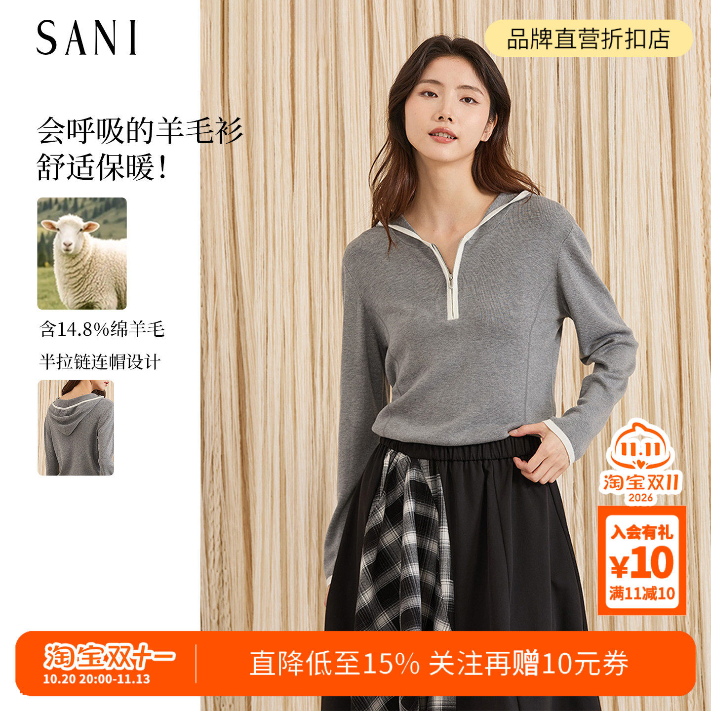 SANI奥莱柔糯拼色女毛衣高级感半拉链连帽针织衫含绵羊毛上衣女
