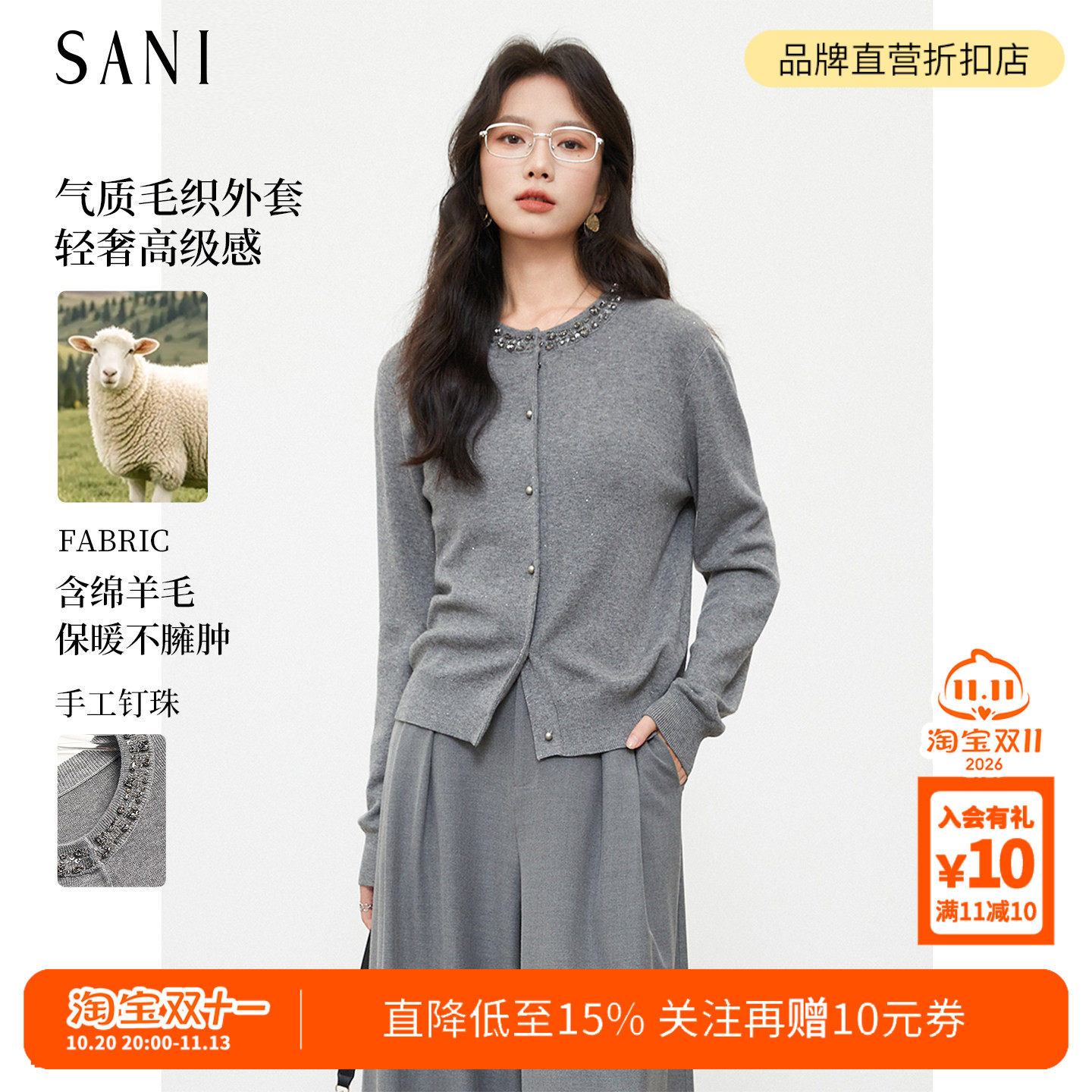 SANI商场同款秋手工钉珠小香风针织开衫外套重工纱线珠片毛织外套