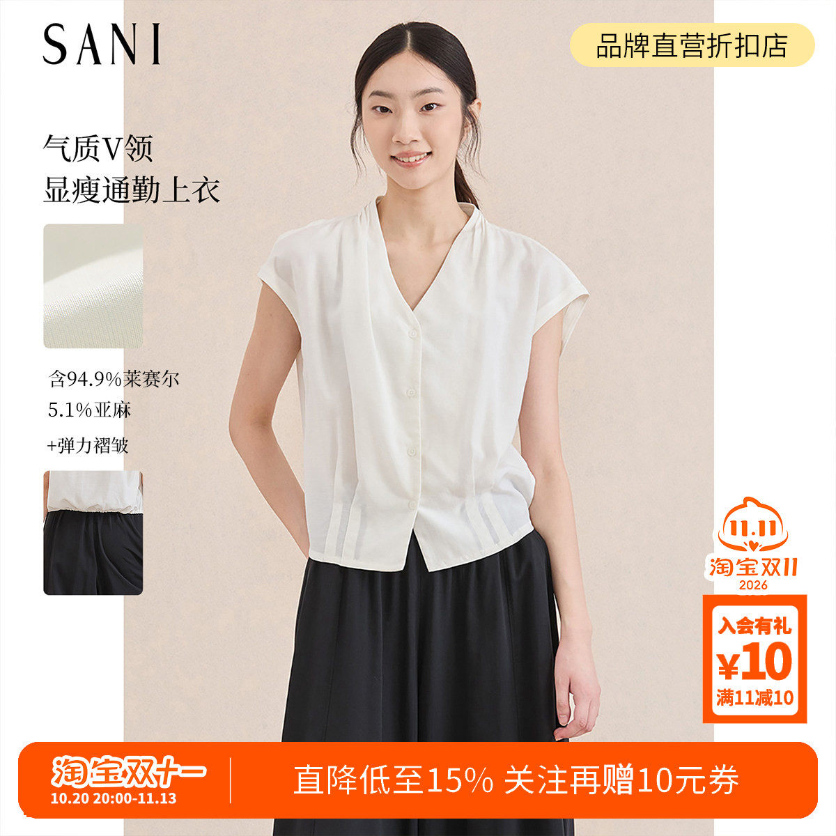 SANI奥莱商场同款莱赛尔天丝气质背心v领无袖衬衫夏季短上衣女