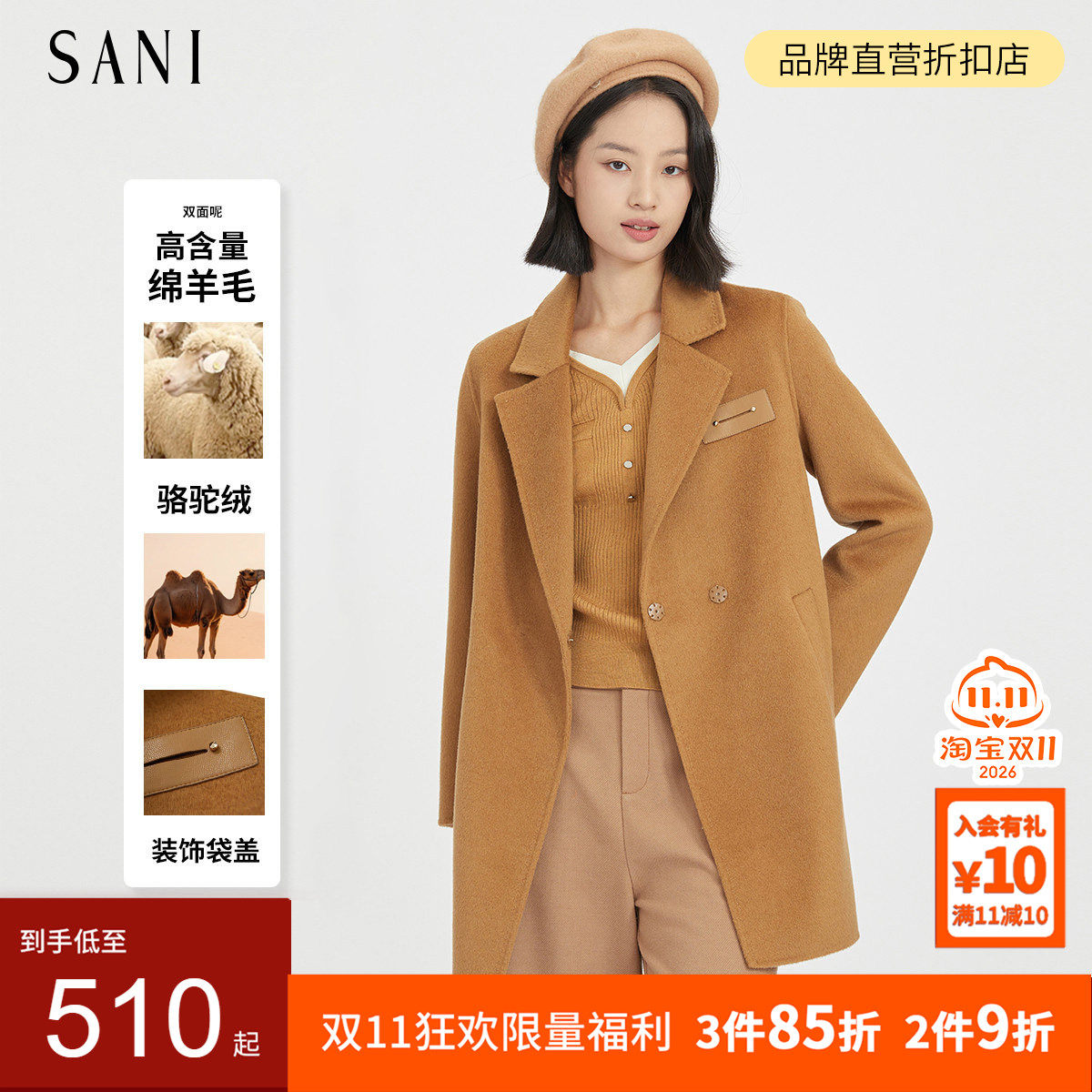 SANI奥莱甄选商场同款绵羊毛驼绒双面呢大衣冬翻领中长款外套女