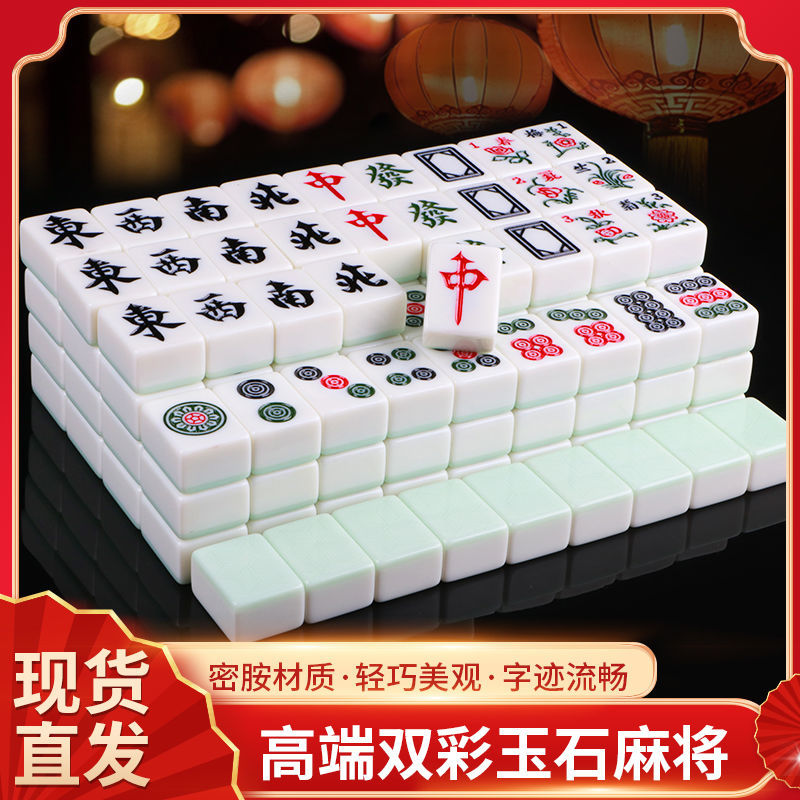 高档双彩玉石麻将牌 全自动四口机正磁麻将牌 136张144张全国通用