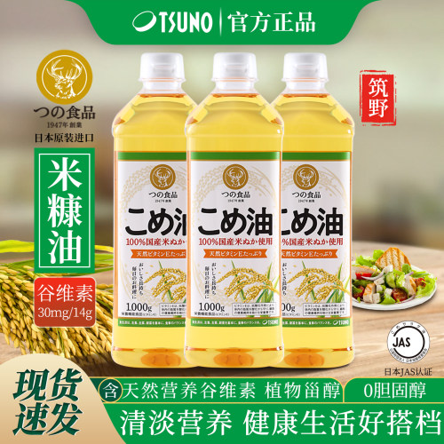 TSUNO米糠油原瓶进口清淡不油腻