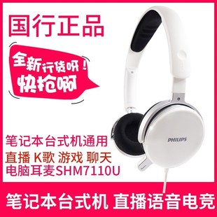 Philips SHG7210头戴式 SHM7110U 飞利浦 耳机耳麦网课电脑游戏