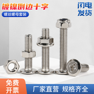 铁镀镍倒边十字螺丝家具大扁头斜边螺栓平头配螺母螺帽M4M5M6M8
