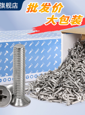 大包装304不锈钢平头螺丝沉头加长机螺钉KM十字螺丝钉国标M1-M10