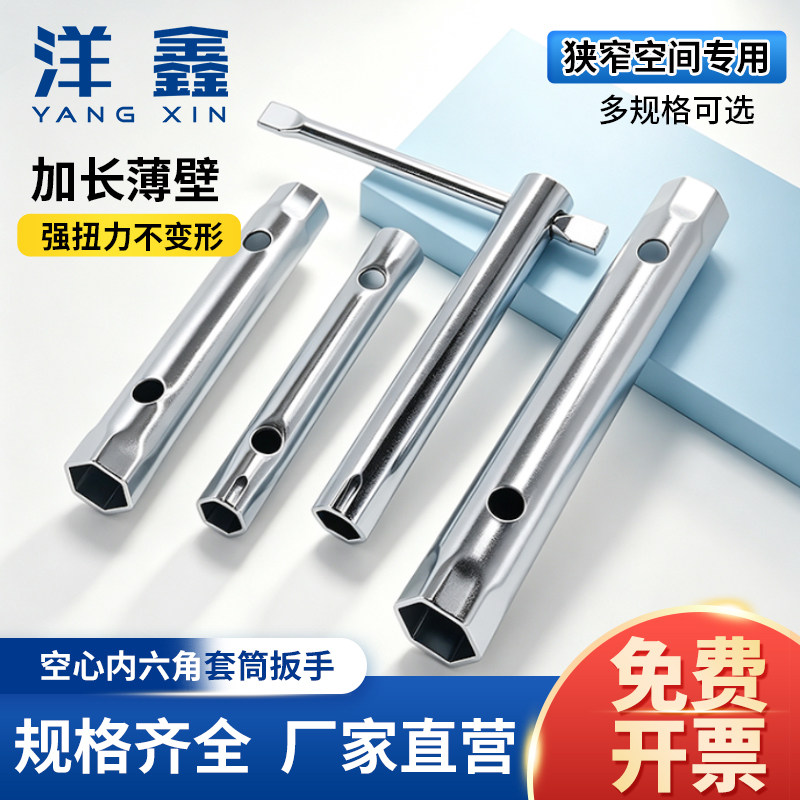 超薄中空加长六角套筒扳手图片