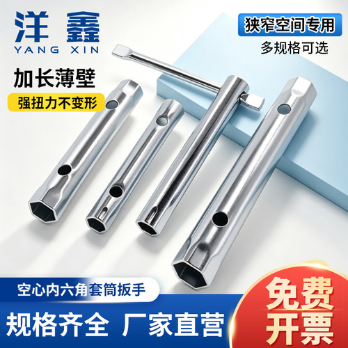 超薄中空加长六角套筒扳手