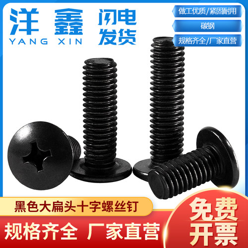 黑色大扁头十字螺丝钉M3M4M5M6M8