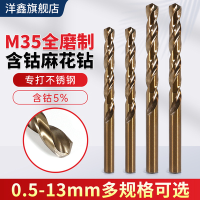 洋鑫高硬度含钴麻花钻0.5-13mm