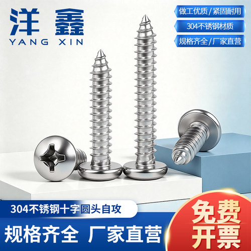 304不锈钢圆头螺丝钉M1-M6大全
