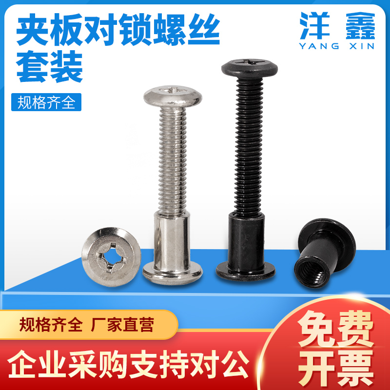 镀镍/黑色十字夹板母套装