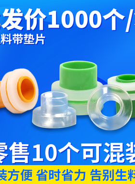 4分6分代替免生料带垫片PPR塑料双垫片密封垫圈三角阀防漏防水垫