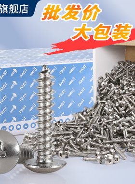 大包装304不锈钢大扁头自攻螺丝钉大圆头蘑菇头大头TA木螺钉M3-M6
