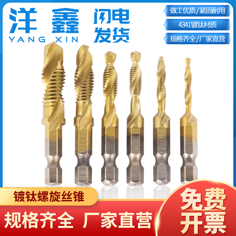 镀钛一体丝锥可攻可钻
