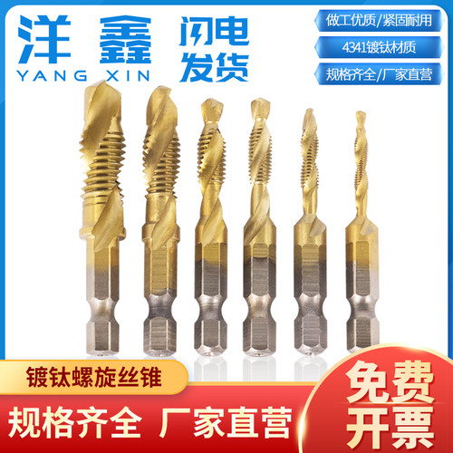 镀钛一体丝锥可攻可钻